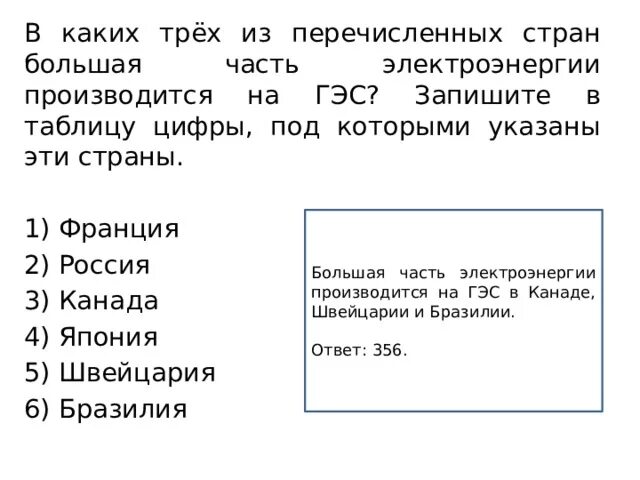 На территории каких 2 из перечисленных стран. Основная часть электроэнергии производится на ТЭС. В каких странах большая часть электроэнергии производится на ГЭС. Основная часть электроэнергии производится на ГЭС. Странах основная часть электроэнергии производится на ГЭС?.