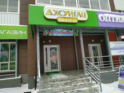 Джунгли барнаул