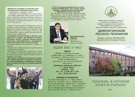 Дивногорский лесной техникум