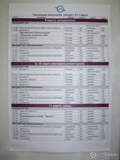 Кинотеатр сатурн афиша на завтра