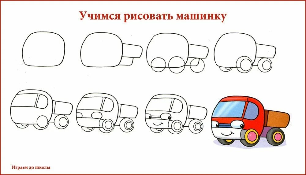 Как нарисовать машину ребенку 5 лет. Как нарисовать машину ребенку 5 лет. Машины. Нарисовать машину. Как нарисовать машину ребенку 5 лет.
