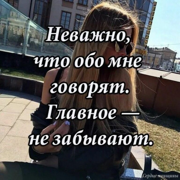 обо мне. чтобы чтобы все обо мне говорили. цитаты обо мне прикольные. что вы обо мне думаете. пару слов обо мне.