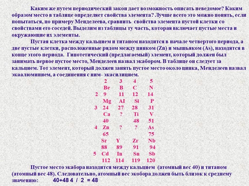 Атомы химических элементов закономерности периодической системы. Периодический закон. Периодический закон кратко. Периодический закон химия. Периодический закон 8 класс.