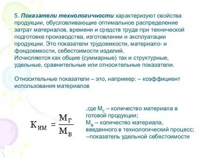 Показатели технологичности