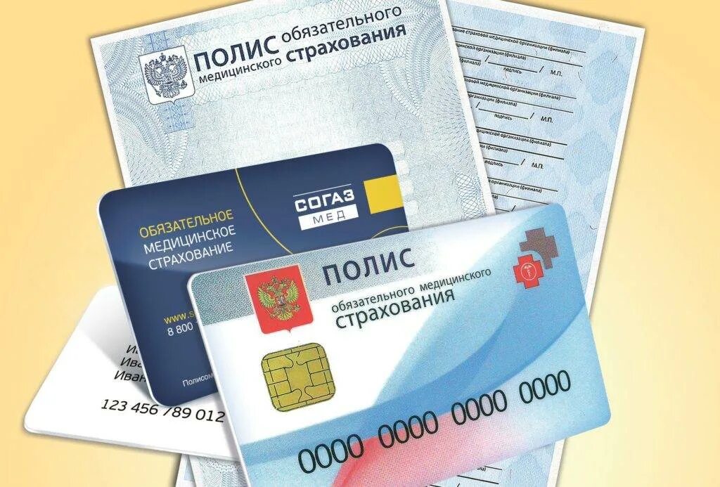 Получить омс в москве без регистрации. Страховой медицинский полис согаз-мед. полис пластиковая карточка. полис омс. пошис медицинского страхова.