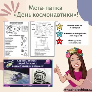 Разговоры о важном день космонавтики рабочие листы