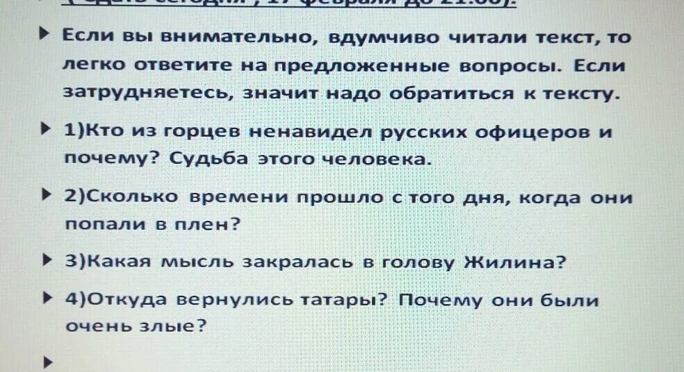 Тесты кавказский пленник с ответами 5. Вопросы к произведению кавказский пленник 5 класс. Вопросы по 3 главе Кавказского пленника. Вопроса по рассказу кавказский пленник 4 глава. Рассказ Кавказ ответь на вопрос.