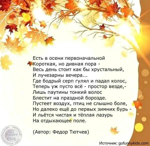 Стих про осень для детей 2 3. Стих об осени 4 класс короткие. стихи про осень красивые. стихи про осень красивые для детей. стих про осень 4 класс.