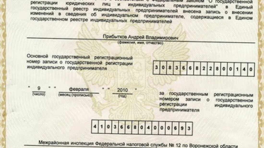Что такое окпо для юридических лиц. Окпо что это. окпо индивидуального предпринимателя. что такое окпо для ип. код окпо у индивидуального предпринимателя.