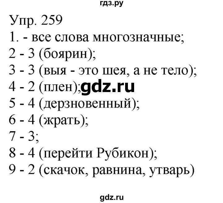 Рыбченкова 6 класс 2021. Упражнение 259 по русскому языку 6 класс. Номер 259 русский 6 кл.