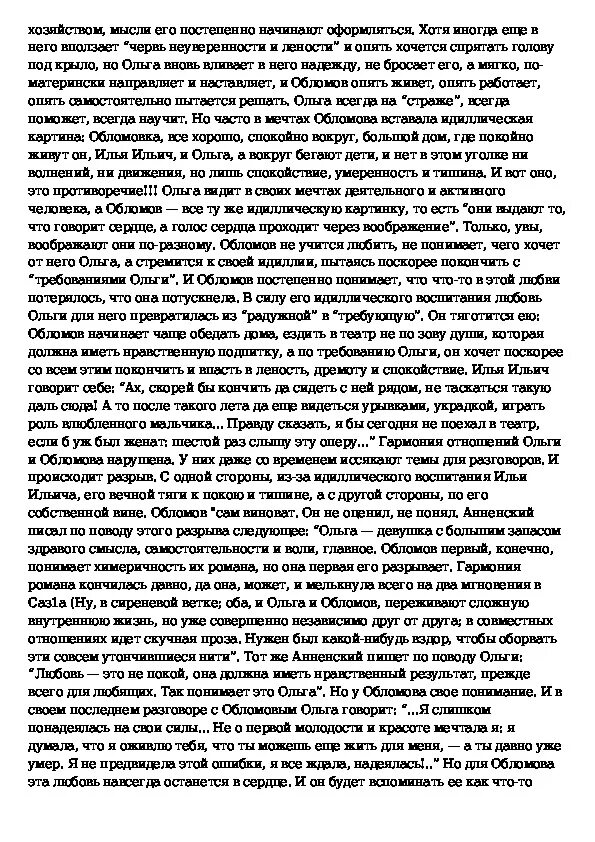 Жизнь обломова сочинение. Счастье Обломова сочинение. Смогла ли я полюбить Обломова мини сочинение. Любовь в романе сочинение. Любовь в романе Гончарова Обломов сочинение и план.