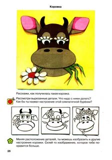 Аппликация коровка