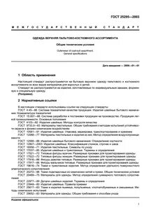 Технические условия общие требования