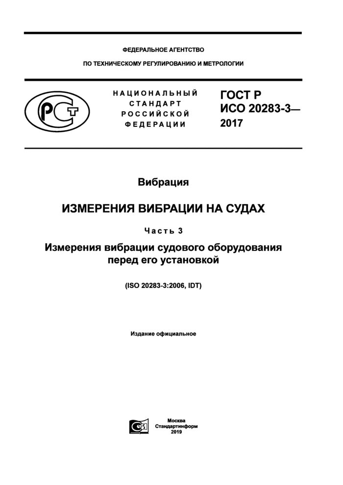 Как измерить вибрацию