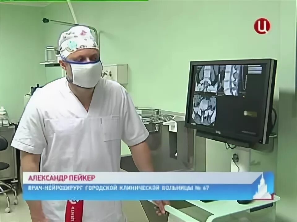 Нейрохирург пейкер. Нейрохирург пейкер. Нейрохирург пейкер. Нейрохирург пейкер. Нейрохирург пейкер.