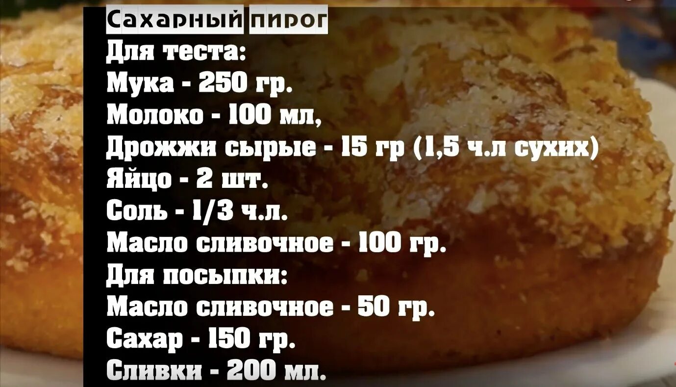 Рецепт теста с молоком для пирога. Сахарный пирог. пирог сахарный дрожжевой. рецепт сахарного пирога. сахарный пирог рецепт.