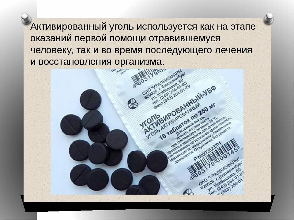 1 таблетка угля на сколько кг. Активированный уголь. Таблетки для очищения организма черные. Угольные таблетки. Активный уголь.