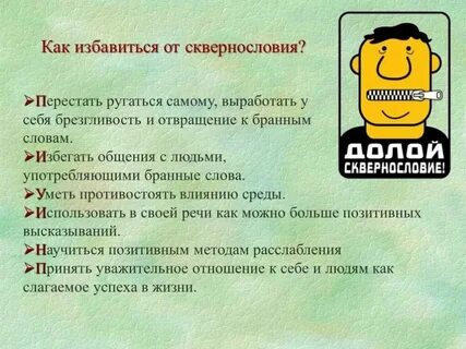 Обзываешься как пишется