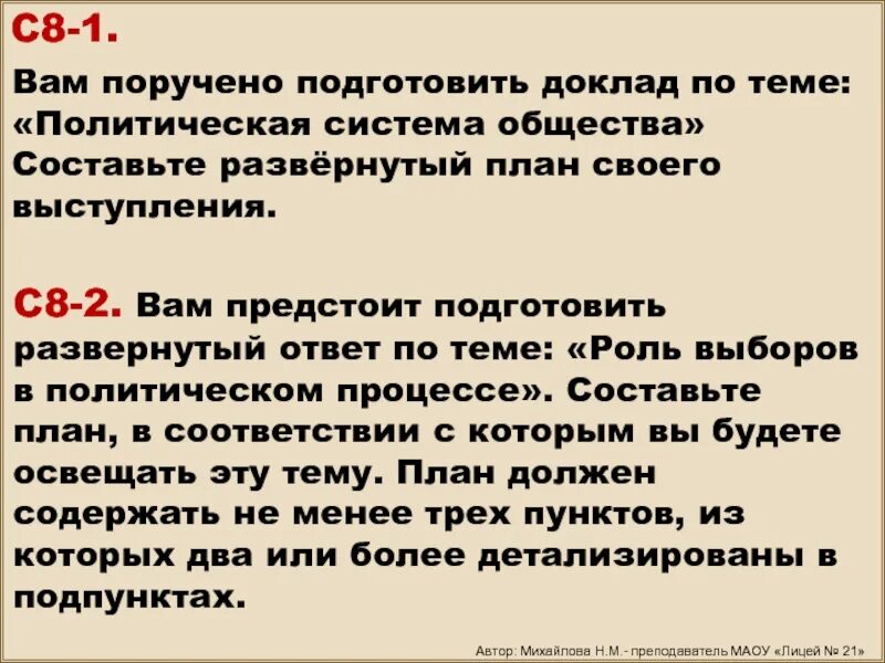 Подготовка поручить. Поручает вам подготовить. Политическая система развернутый план. Азвёрнутый ответ по теме «политическая система. План по теме политическая система общества.