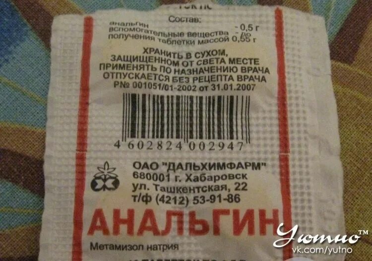 Анальгин таблетки сколько пить. Анальгин. Состав анальгина в таблетках. Анальгин состав. Анальгин Дальхимфарм таблетки.