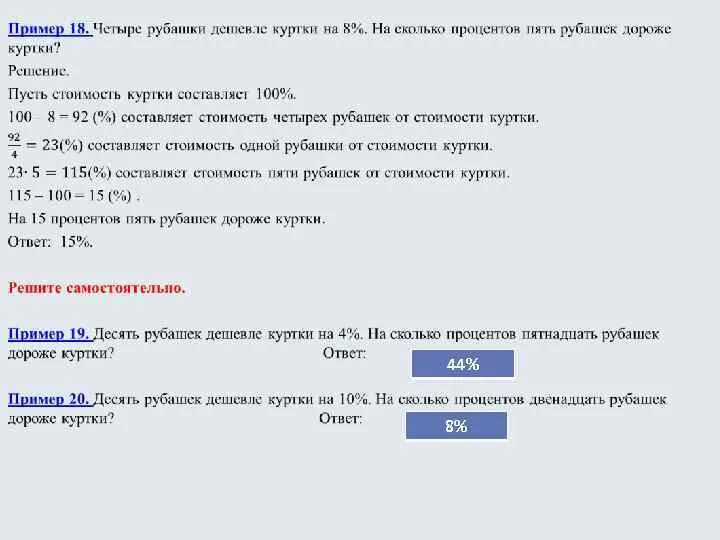 9 курток дешевле куртки на 10 процентов. Три одинаковых рубашки дешевле куртки на 13 процентов. задачи про рубашки и куртки егэ. четыре рубашки дешевле куртки на 8 на сколько процентов пять рубашек. 4 рубашки дешевле куртки на 8 на сколько 5 рубашек дороже куртки.