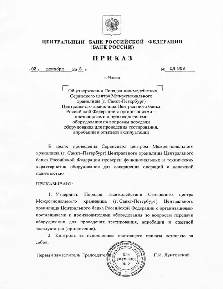 Указа центрального банка российской федерации. Приказ ЦБ РФ. Приказ банка России. Распоряжение центрального банка. Приказ центрального банка РФ.