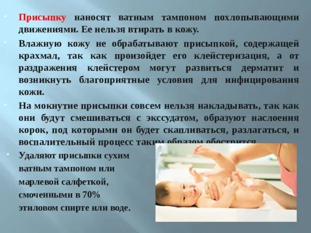 Наружное применение алгоритм. Правила применения присыпки. применение присыпки в медицине алгоритм. нанесение мази на кожу алгоритм.