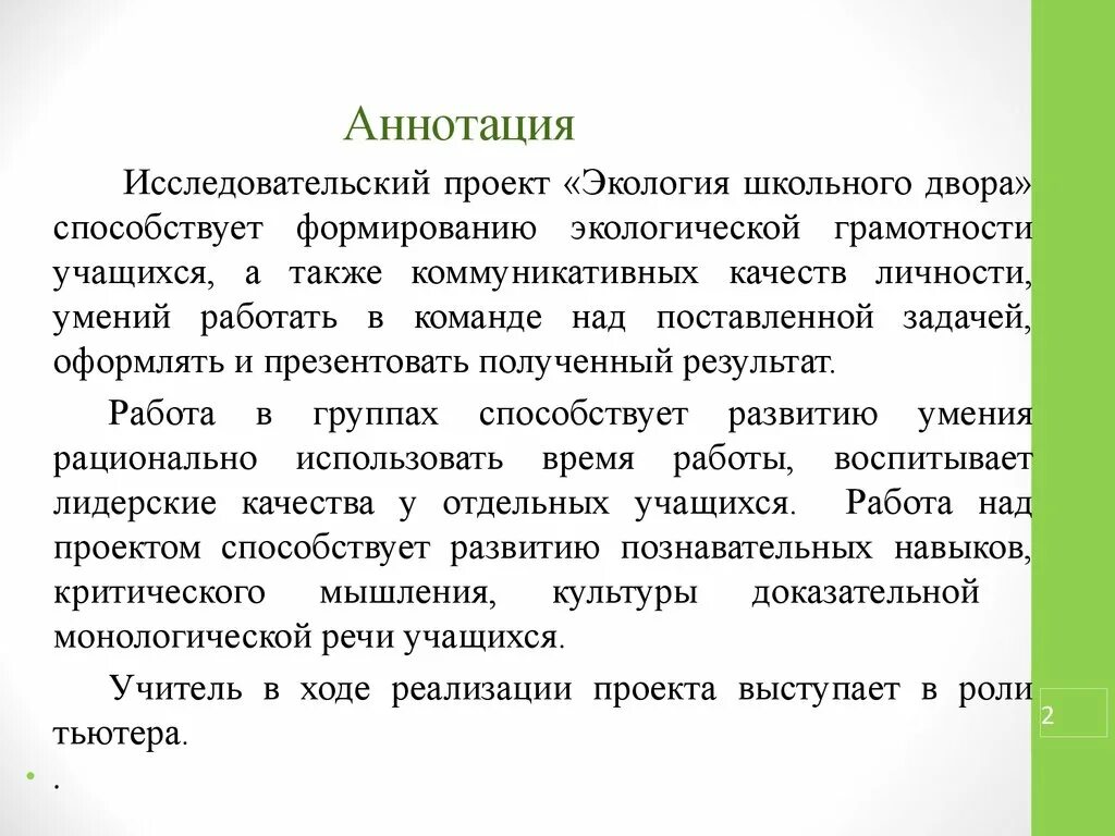 Образец аннотации к исследовательской работе школьника - Фото подборки 2