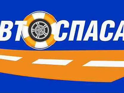 Автоспасатель киров шиномонтаж адреса
