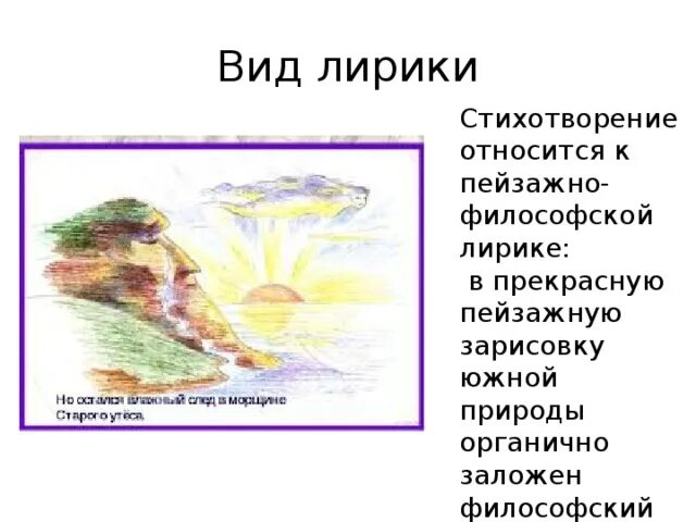 Стихотворение относится к произведению. Рисунок к стихотворению Лермонтова Утес. Утёс Лермонтов. Стихотворение утёс Лермонтов. Стихотворения м.ю.Лермонтова Утес.