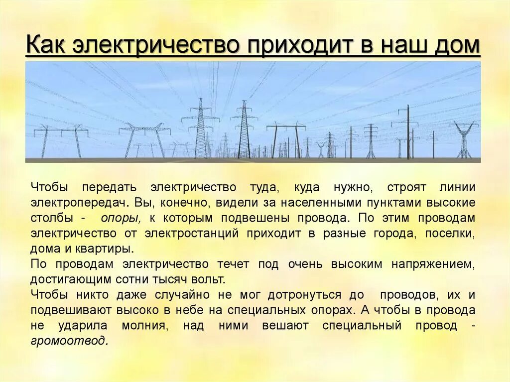 Почему часть электроэнергии. Как поступает электричество. Откуда в дом приходит электричество. Как образуется электроэнергия. Как появляется электричество на электростанциях.