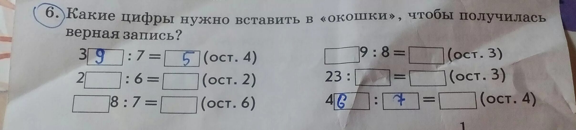 Какие цифры нужно вставить в окошки чтобы получилась верная запись. Вставить в окошки цифры чтобы получилась верная запись 3. Цифры чтобы получились верные записи. Впиши в окошки нужные числа.