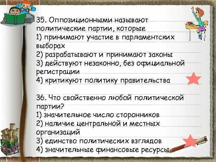 Что такое оппозиционная партия. Оппозиционными называют политические партии, которые. оппозиционная партия это. как называют партии критикующие политику правительства.