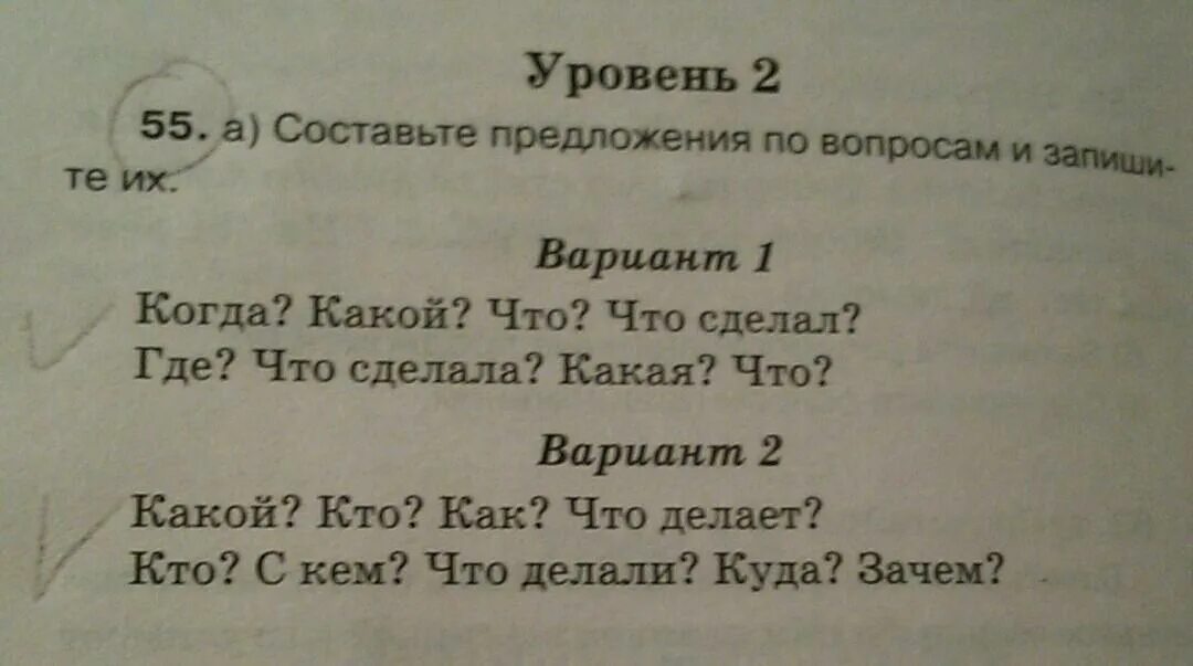 Составь и запиши предложения какие. Составить предложение по вопросам. составь предложения по вопросам. составьте предложения по вопросам. составить предложения какой? что? кто?.