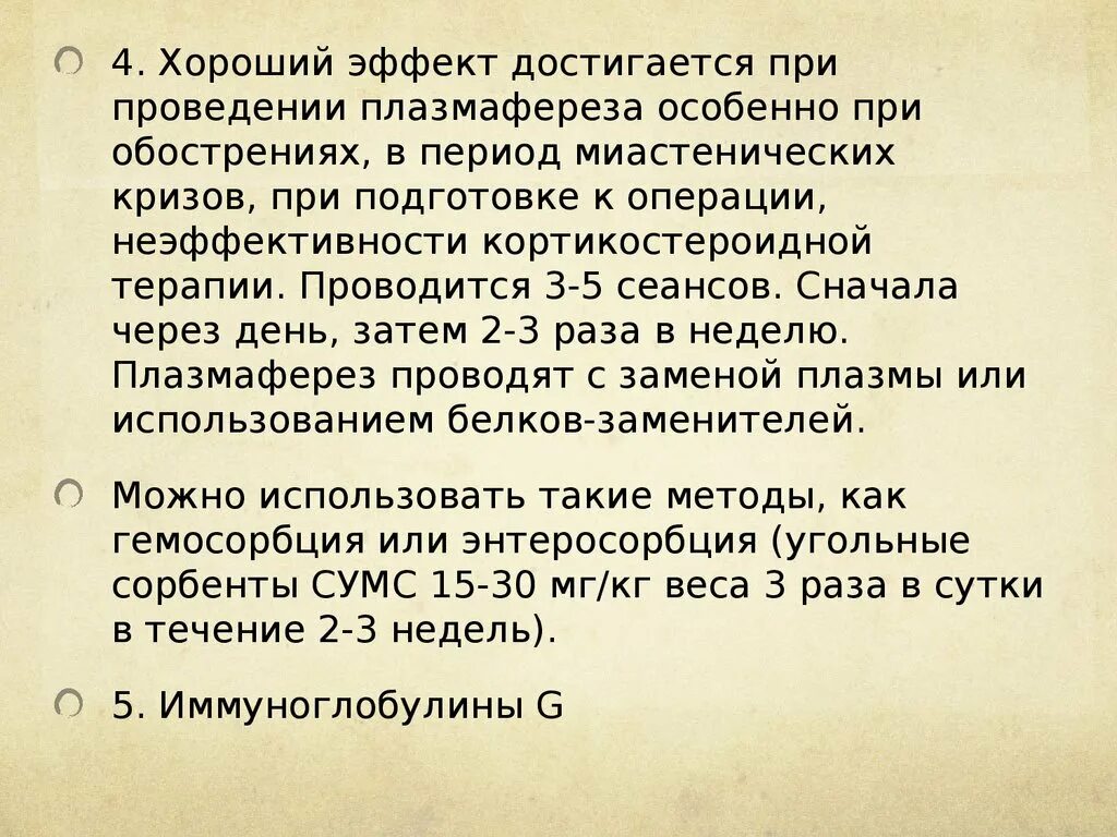 Эффект достигается за счет. Плазмаферез при миастении. Плазмофорез Ари миастении. Плазмаферез при миастении показания. Плазмаферез при миастении схема.