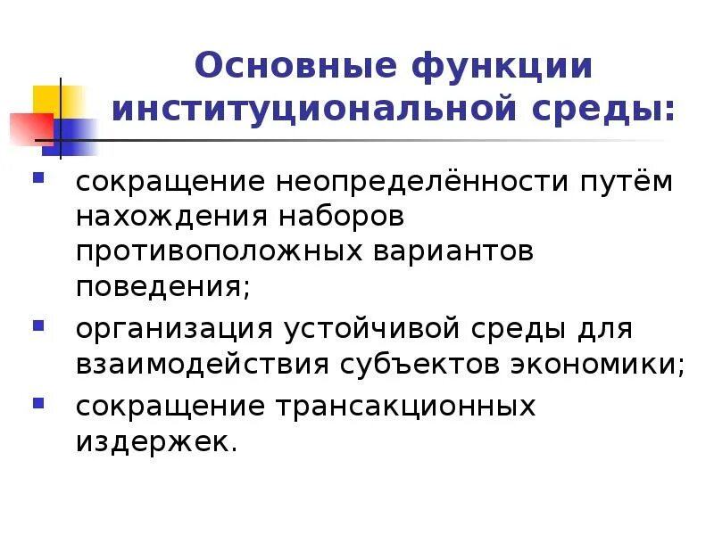 Институциональная организация общества. Институциональная среда. Институциональная среда организации это. Примеры институциональной среды. Институциональная структура общества.