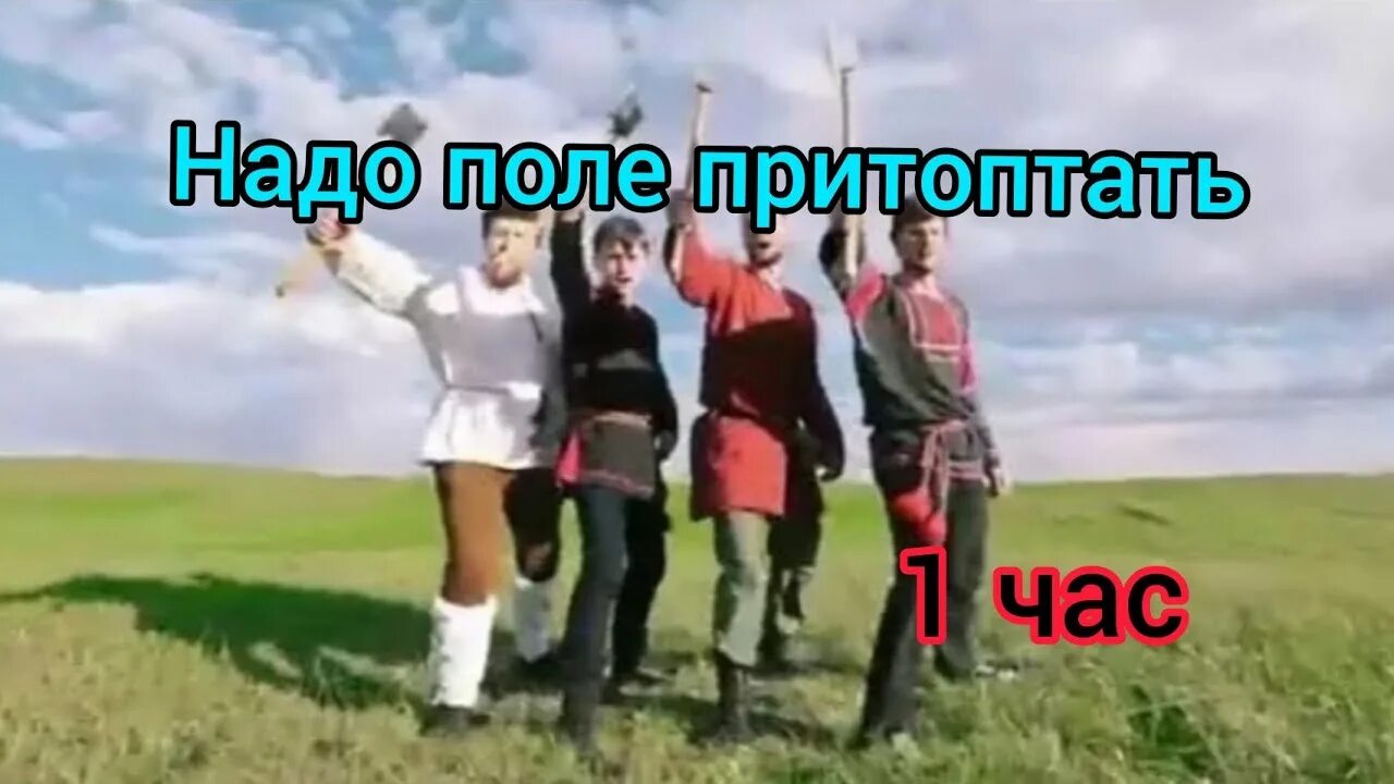 Нейромонах надо поле. Нейромонах феофан притоптать. притоптать нейромонах. поле притоптать. нейромонах феофан надо поле притоптать.