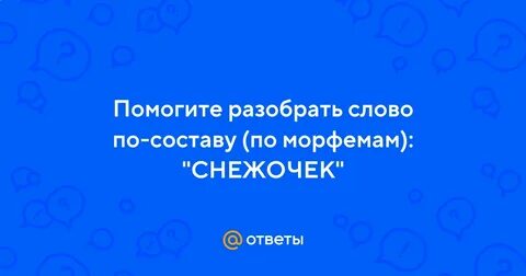Вы поможете разобраться