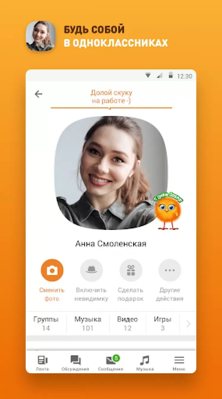 Однокласч. Аднаклсник. Приложение Одноклассники. Один в классе. Https ok ru p