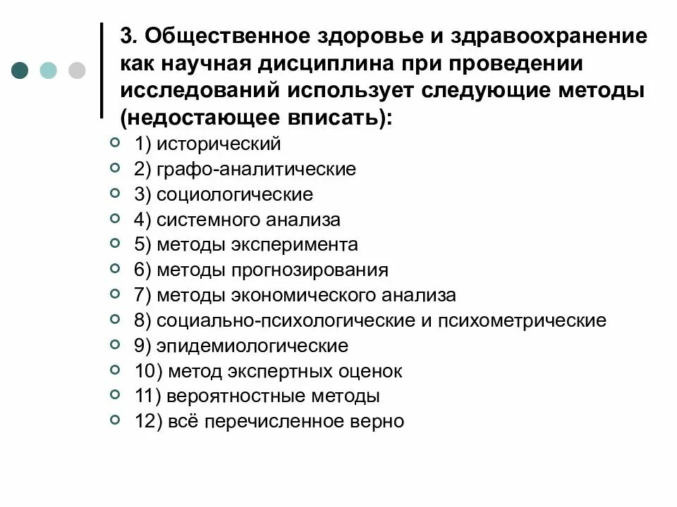 Тест общего здоровья. Общественное здоровье и здравоохранение это. Общественная здоровья здравоохранение как научная дисциплина. Методы исследования здоровья. Методы исследования общественного здоровья.