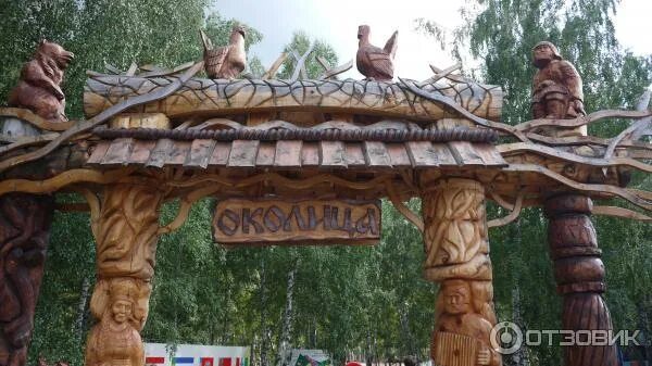 Сельский парк «околица» - зоркальцево. Околица томск зоркальцево. Околица томск зоркальцево. Парк зоркальцево томск. Околица томск сайт.