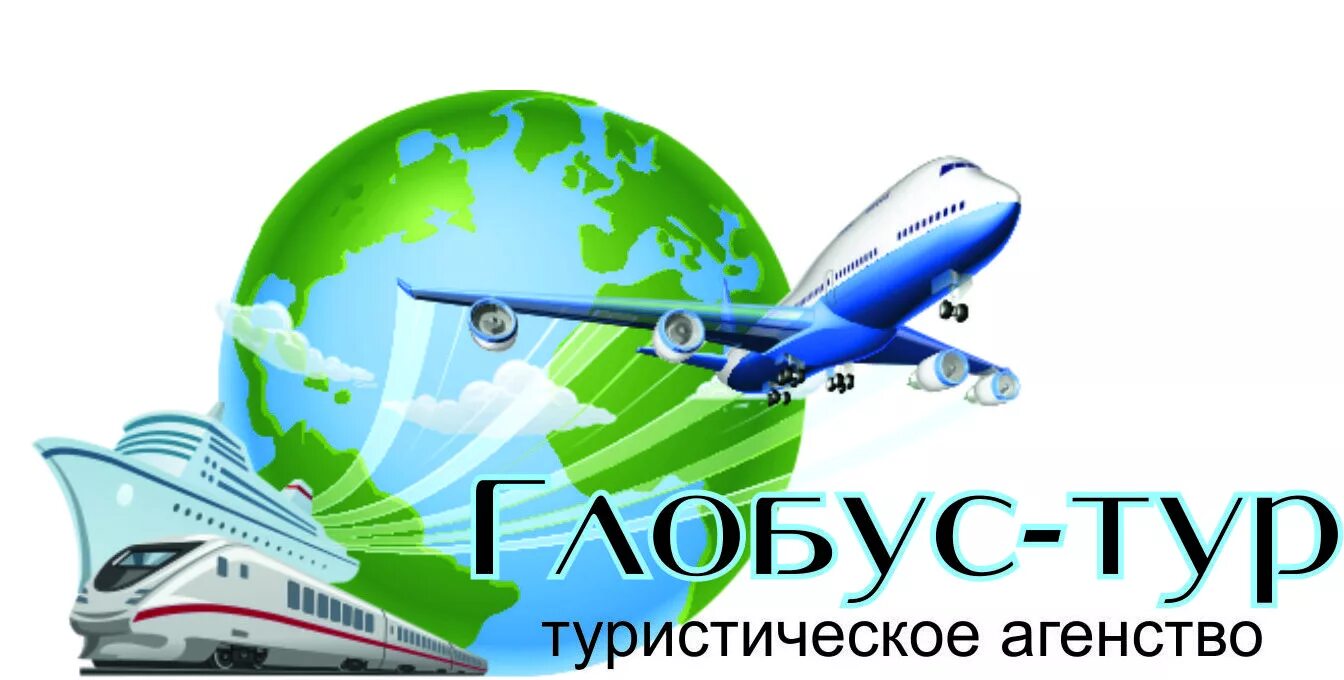 Логотип туристического агентства. Логотип турагентства. Туристическое агентство Глобус. Лого туристической фирмы.