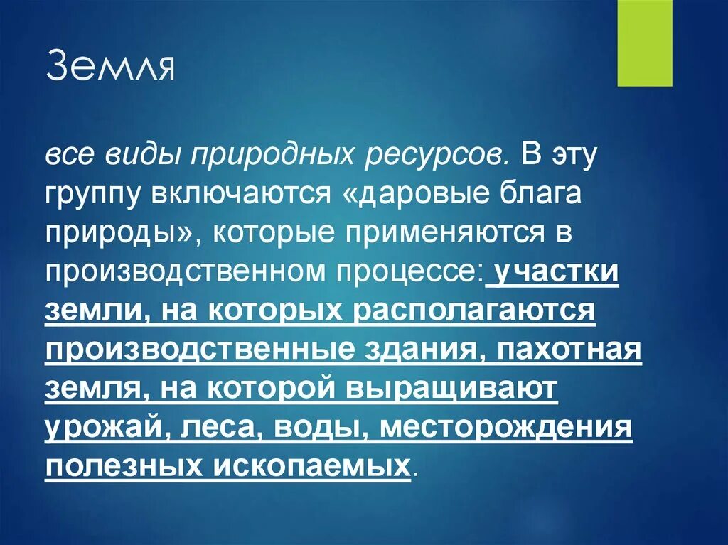 Потребление даровых благ одними людьми. Даровые блага. Даровые блага это в экономике. Блага природы. Даровое благо это в экономике.