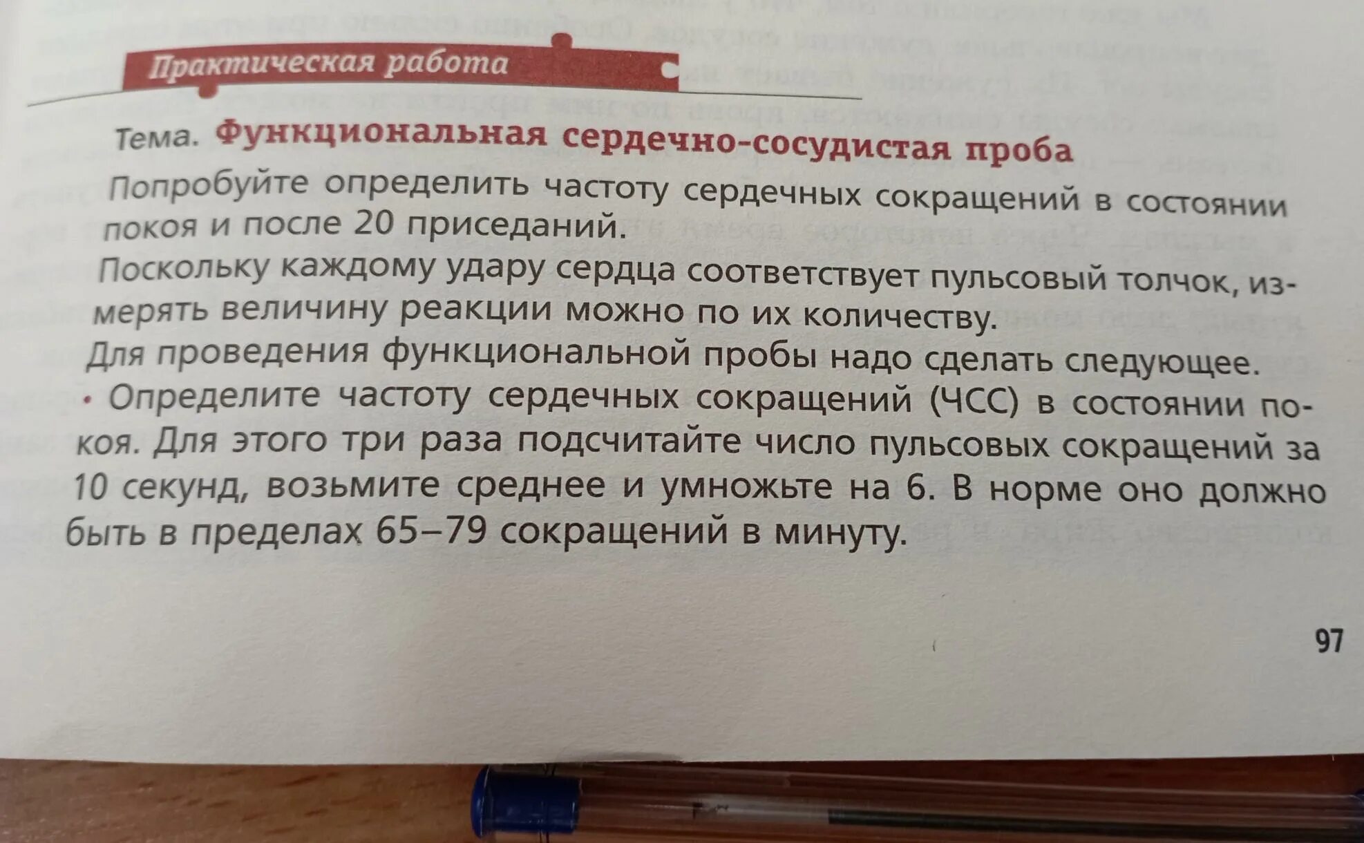 Работа функциональная сердечно сосудистая проба. Практическая работа функциональная сердечно-сосудистая проба. Практическая работа функциональная сердечно-сосудистая проба 8. Функциональная сердечно-сосудистая проба практическая работа 8 класс. Практическая работа тема функциональная сердечно сосудистая проба.