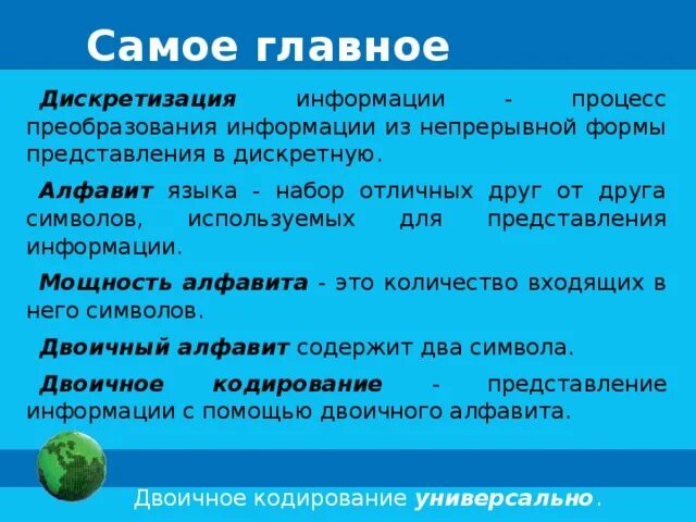 Алфавит языка информатика 7 класс. Алфавит языка информатика 7 класс