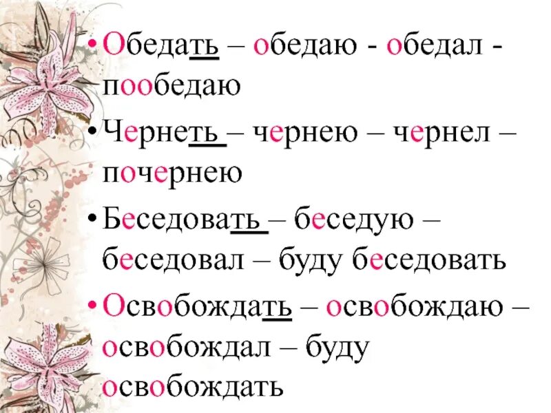 Подбери к слову обедать. Антонимы обедать. Антоним к слову обедать. Антоним к слову обедать 2 класс. Антонимы к слову обед.