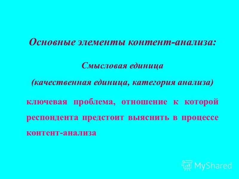 смысловая единица