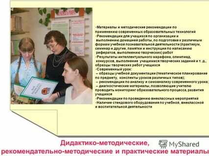 Методические рекомендации по технологии