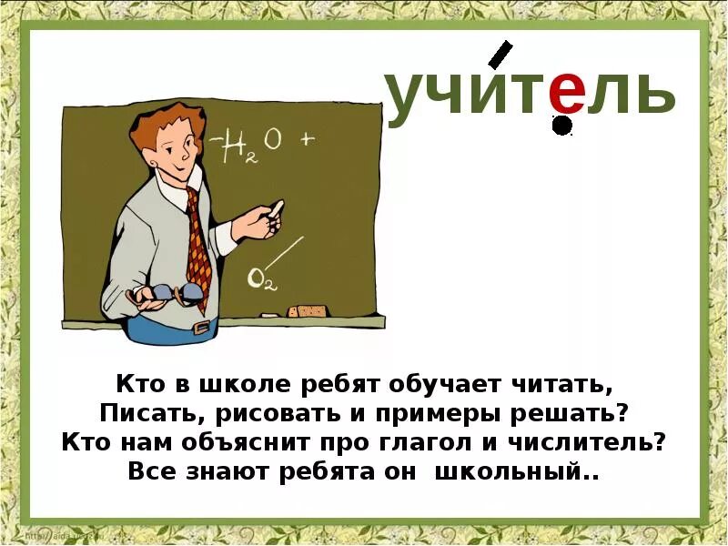 1 предложение со словом ребята. Загадки про словарные слова. Загадка со словарным словом. Загадки про словарные слова 2 класс. Загадки по словарным словам.