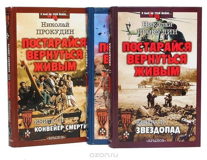 Основа событий книги. Вернуться живым книга. Книги про войну на Украине.